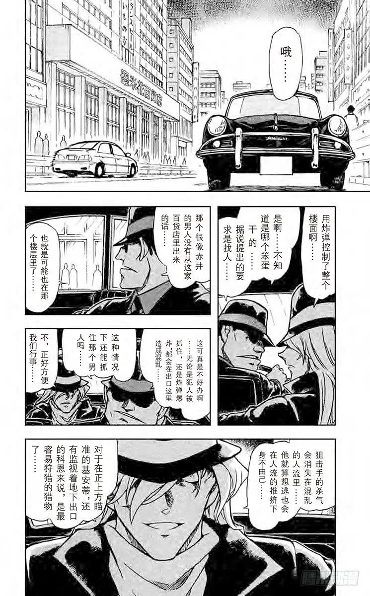 名侦探柯南 703 暴风雪中的真相 第2页