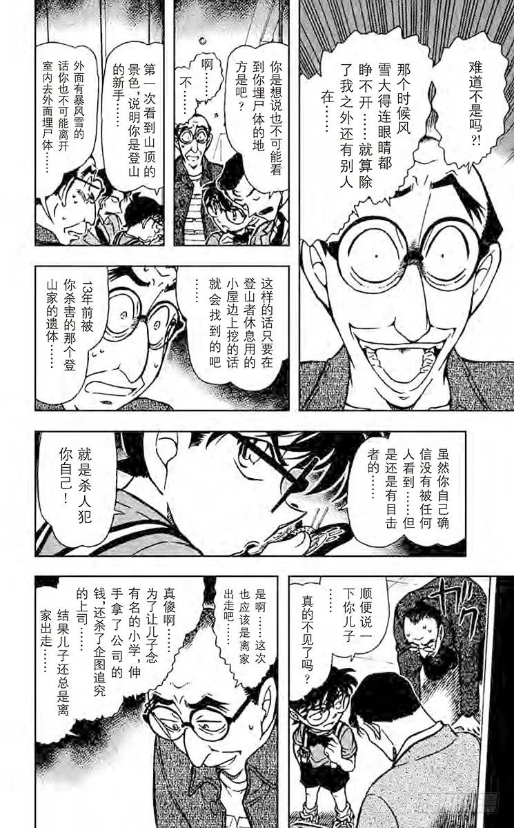 名侦探柯南 703 暴风雪中的真相 第14页