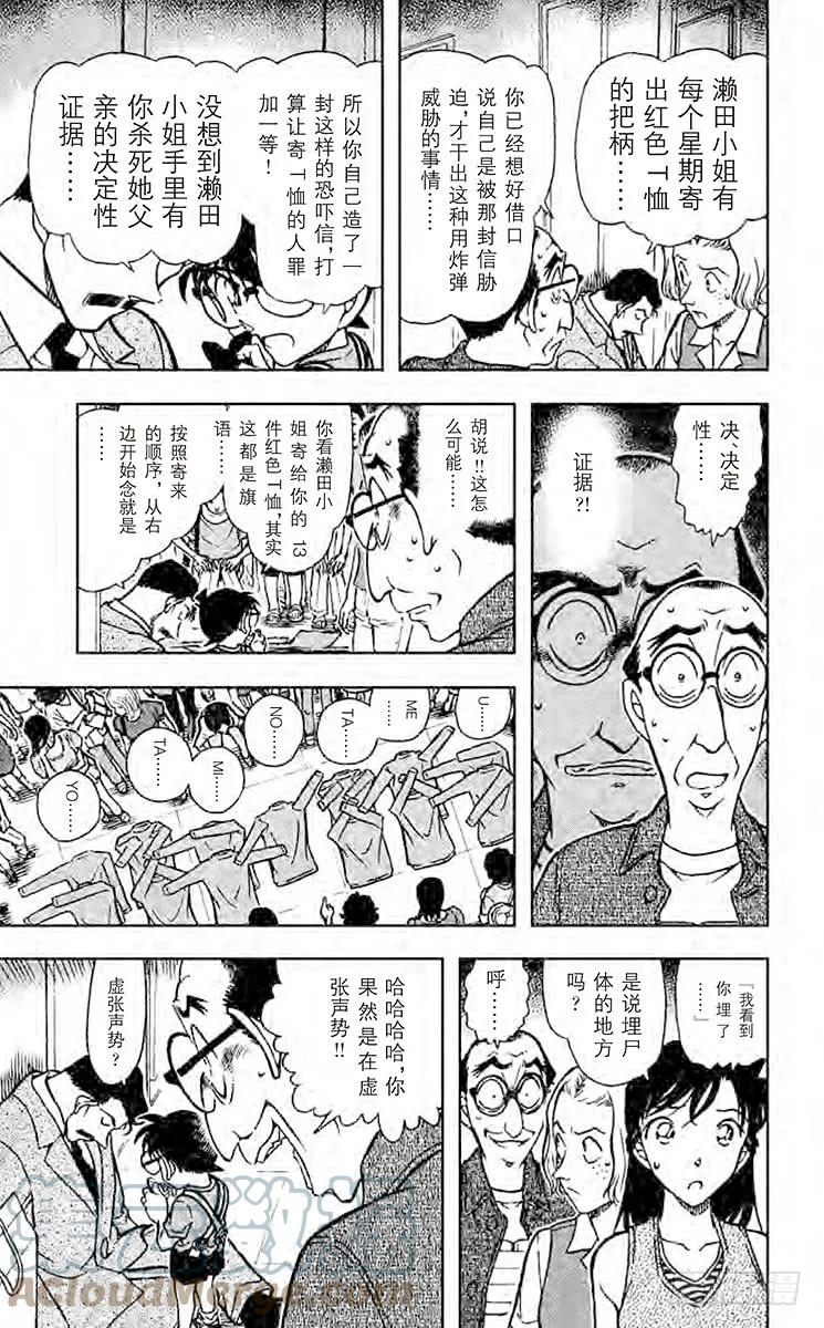 名侦探柯南 703 暴风雪中的真相 第13页