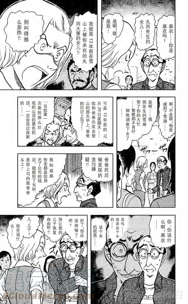 名侦探柯南 703 暴风雪中的真相 第11页