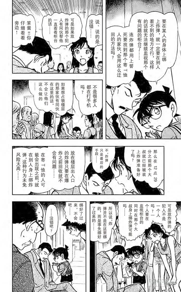 名侦探柯南 703 暴风雪中的真相 第8页