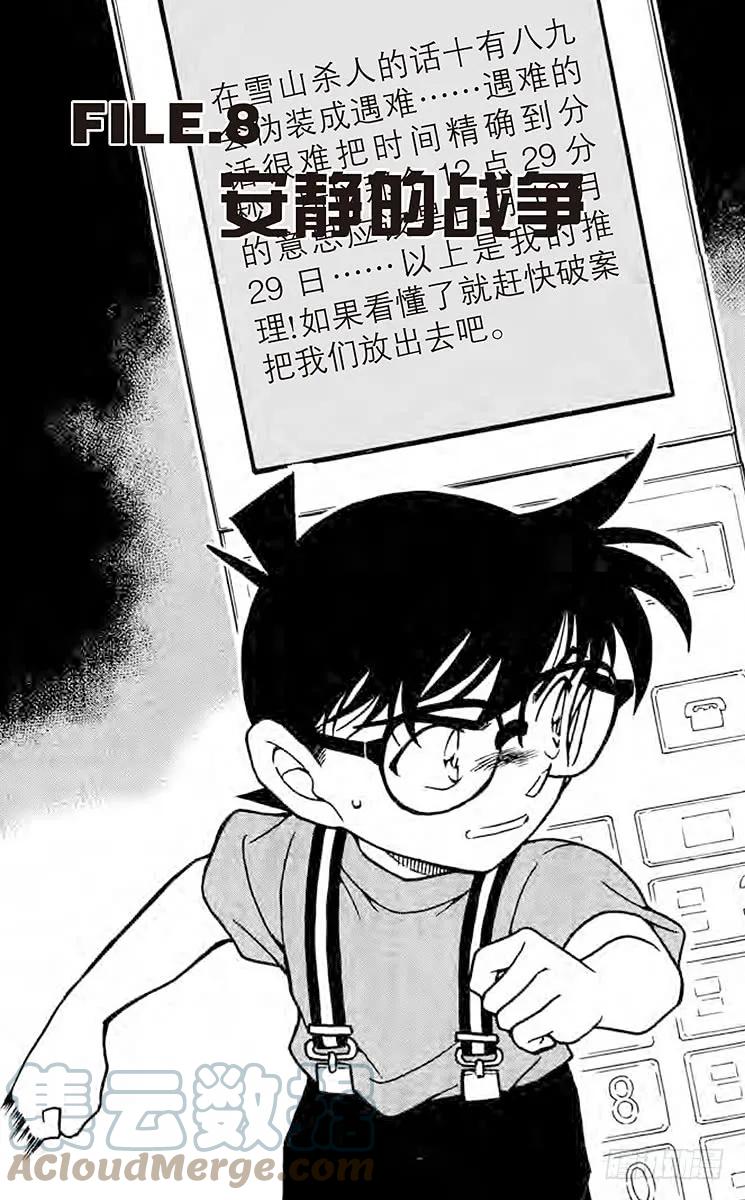 名侦探柯南 704 安静的战争 第1页