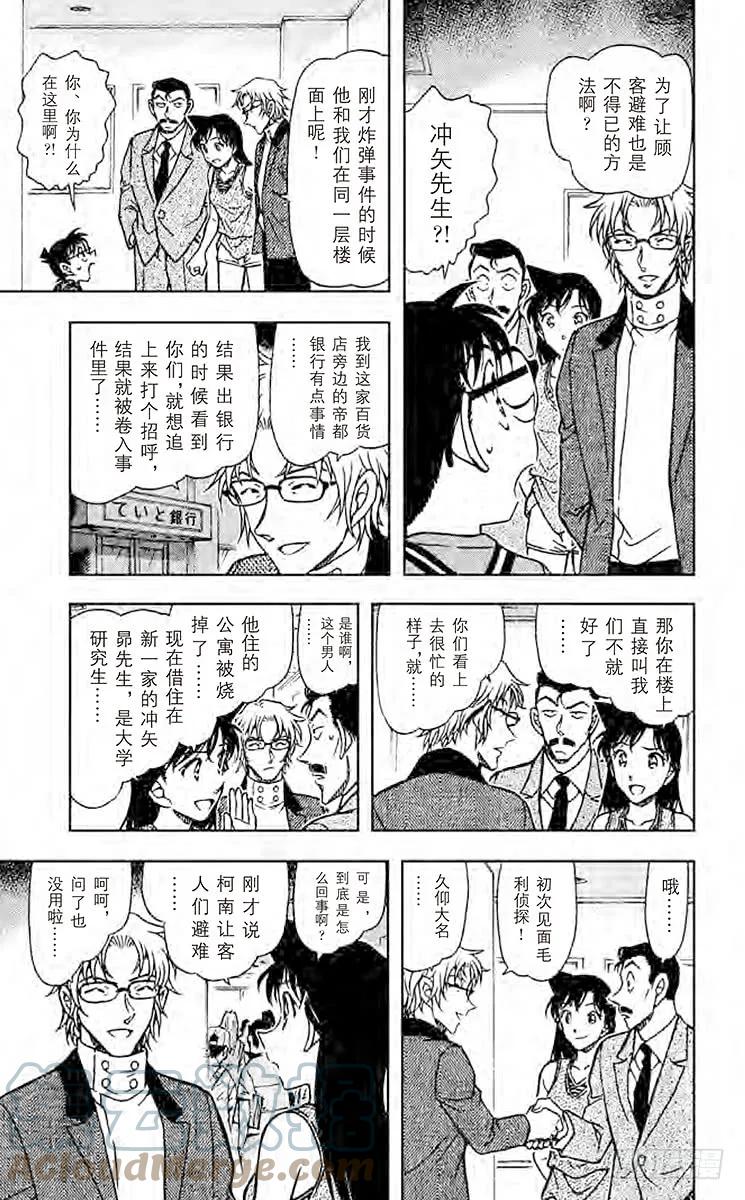 名侦探柯南 704 安静的战争 第15页