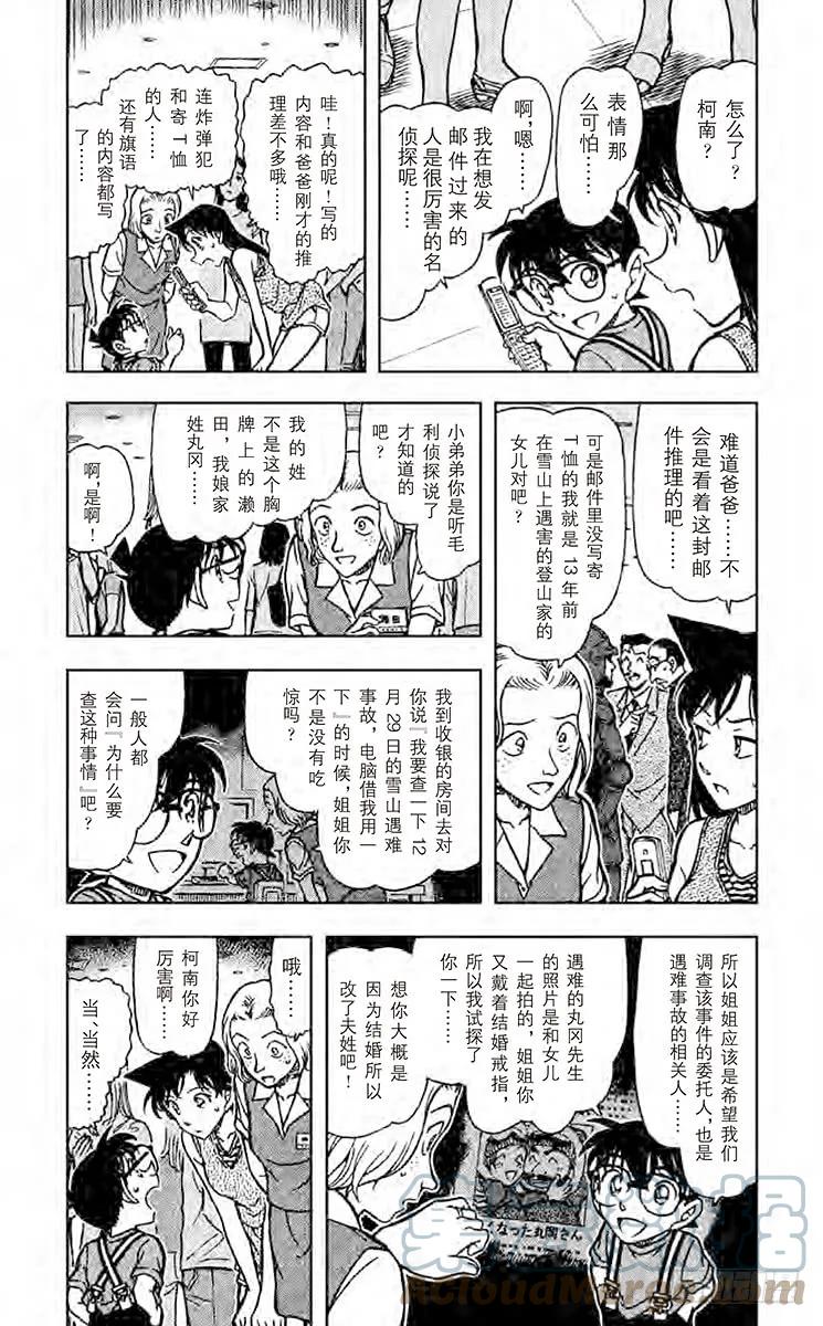 名侦探柯南 704 安静的战争 第3页
