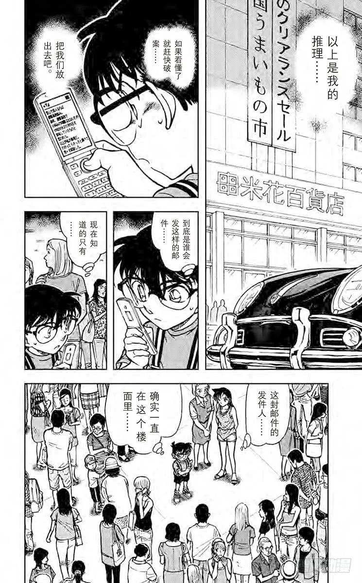名侦探柯南 704 安静的战争 第2页