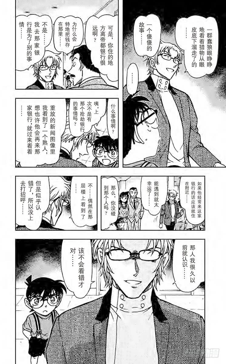 名侦探柯南 704 安静的战争 第16页