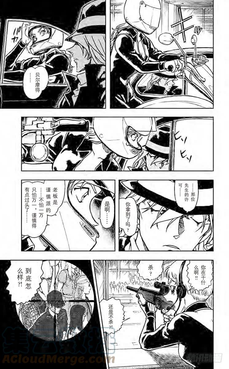 名侦探柯南 704 安静的战争 第11页