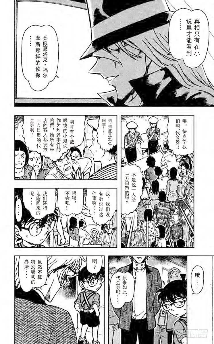 名侦探柯南 704 安静的战争 第14页