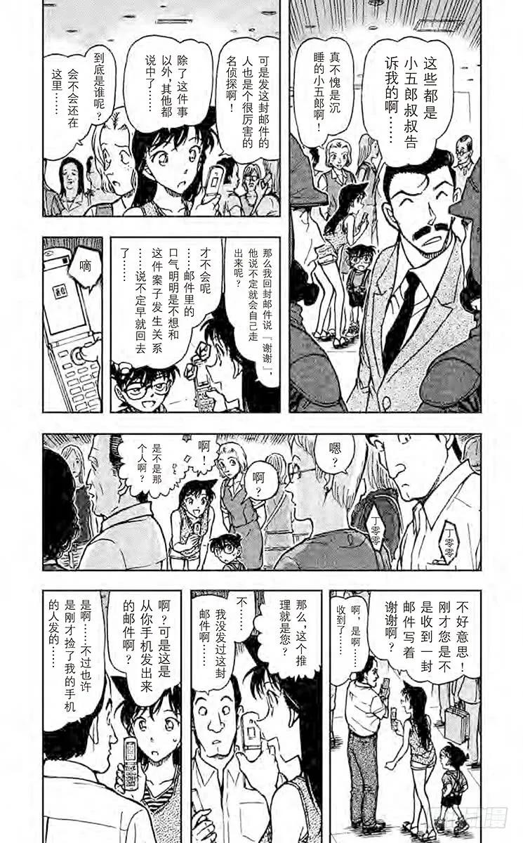 名侦探柯南 704 安静的战争 第4页
