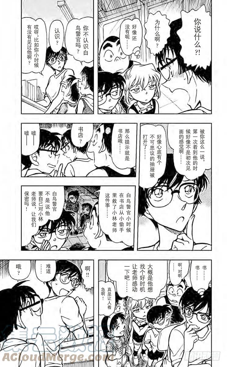 名侦探柯南 705 小林老师的恋爱 第6页