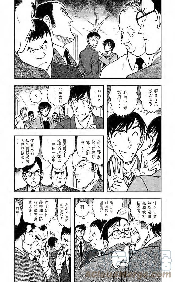 名侦探柯南 705 小林老师的恋爱 第2页