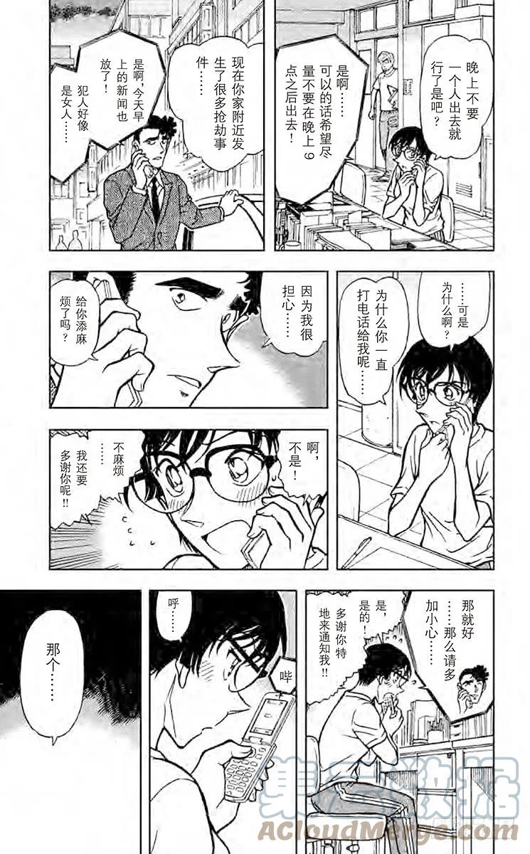 名侦探柯南 705 小林老师的恋爱 第4页