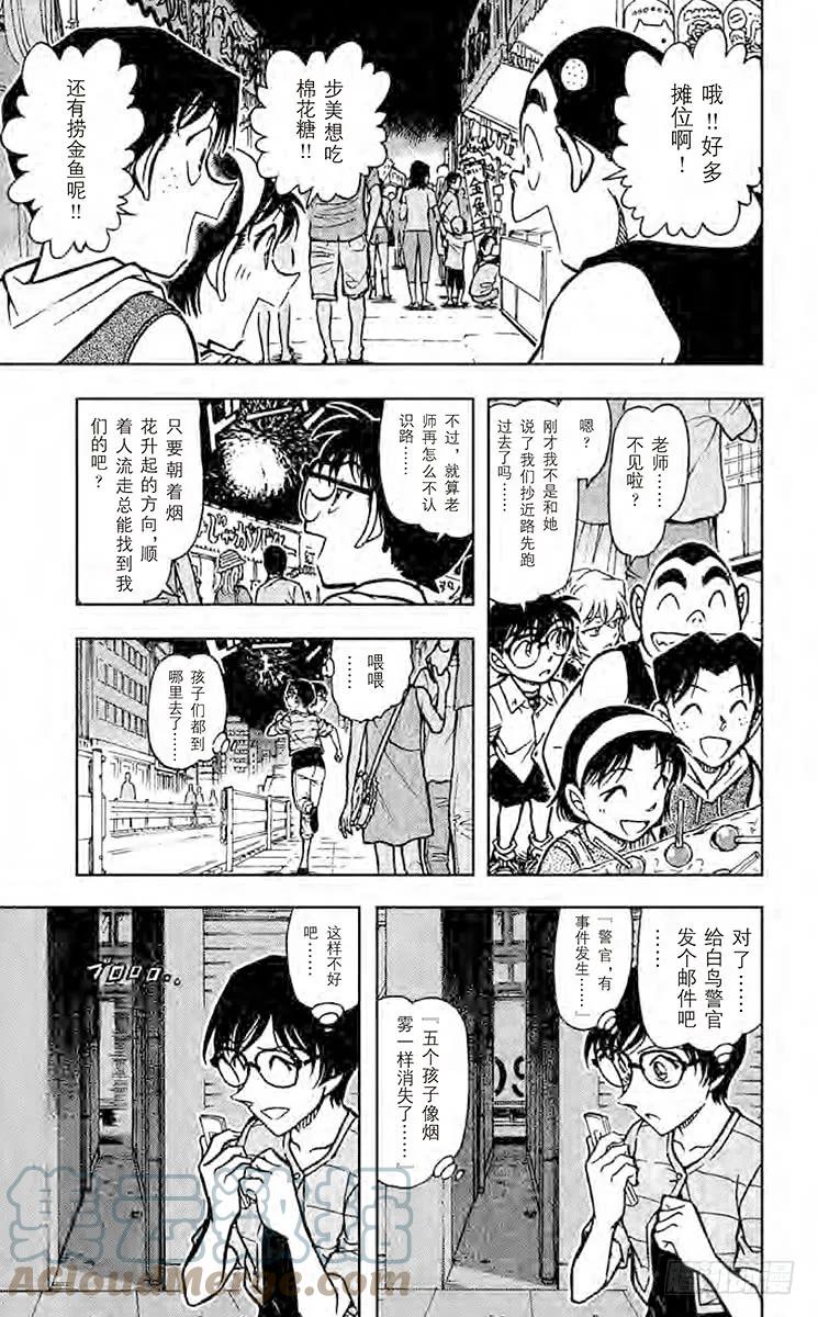 名侦探柯南 705 小林老师的恋爱 第10页