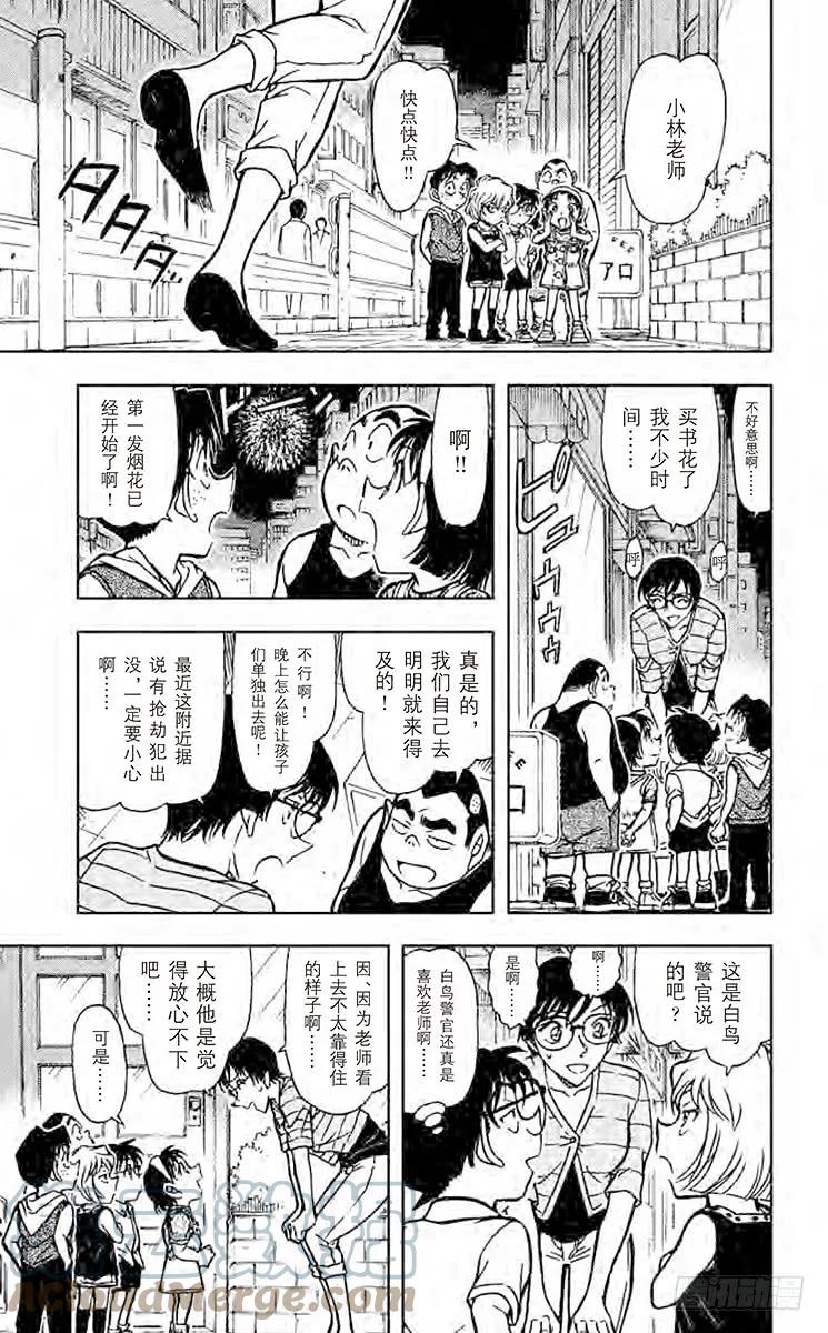 名侦探柯南 705 小林老师的恋爱 第8页
