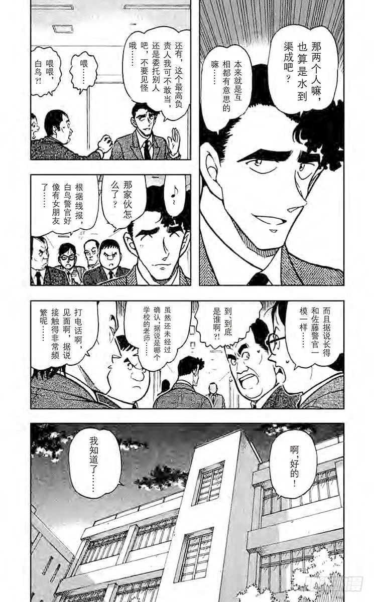 名侦探柯南 705 小林老师的恋爱 第3页