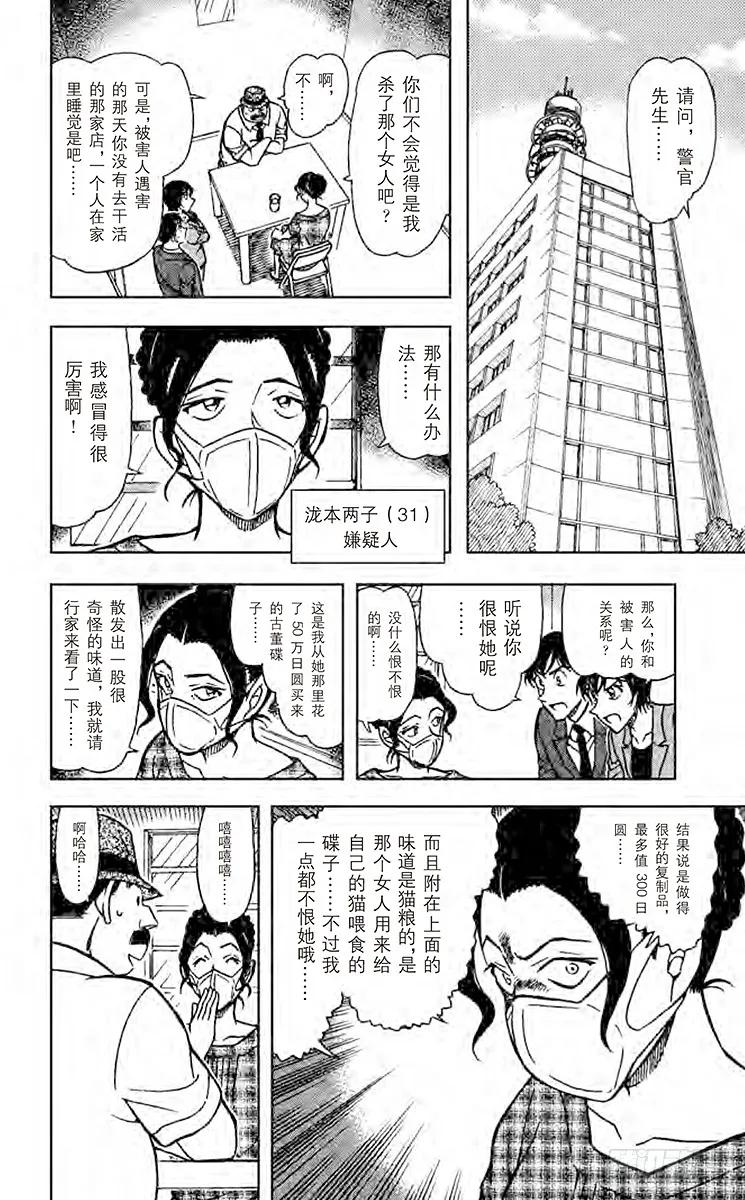 名侦探柯南 706 小林老师的误会 第12页
