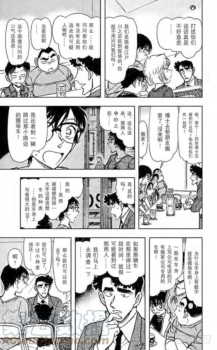名侦探柯南 706 小林老师的误会 第9页
