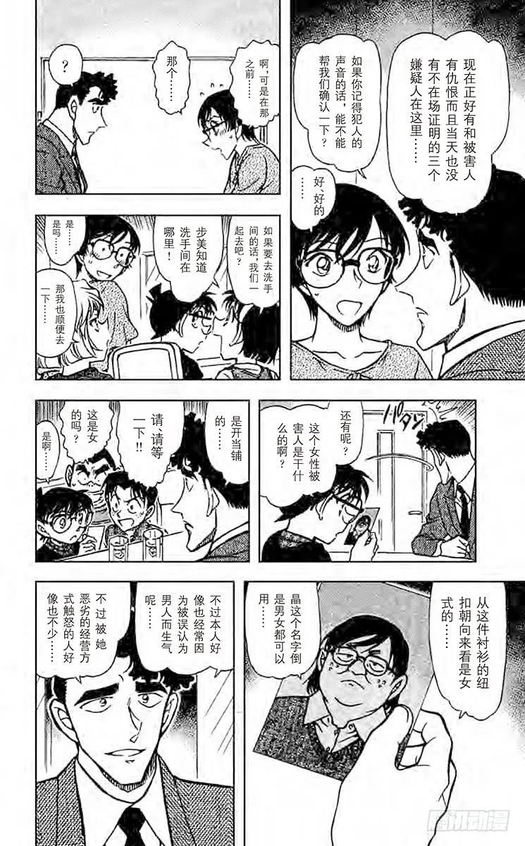 名侦探柯南 706 小林老师的误会 第10页