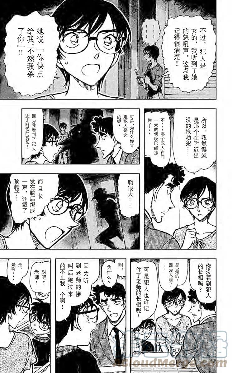 名侦探柯南 706 小林老师的误会 第7页