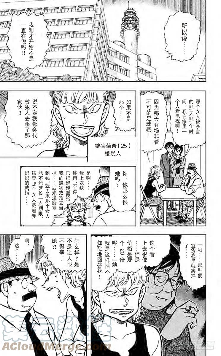 名侦探柯南 706 小林老师的误会 第11页