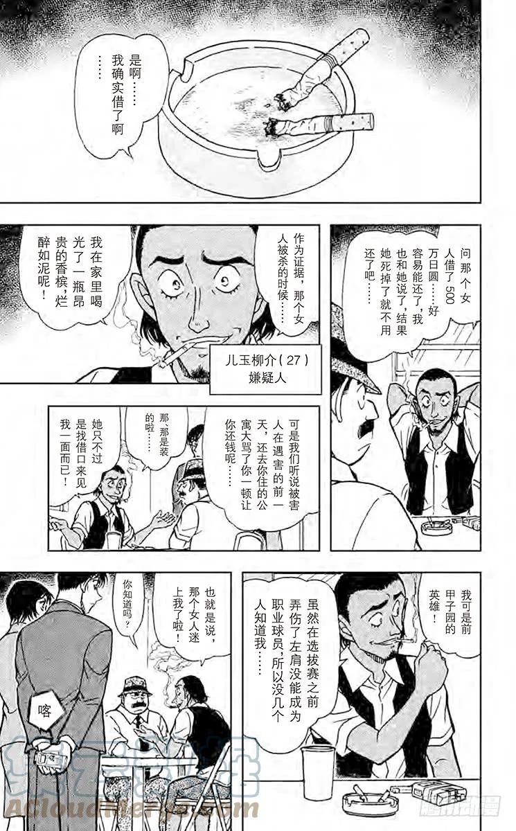名侦探柯南 706 小林老师的误会 第13页