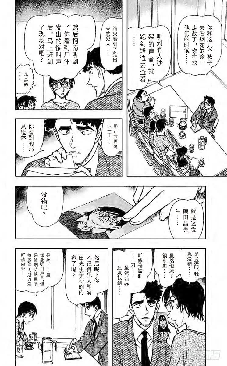 名侦探柯南 706 小林老师的误会 第6页
