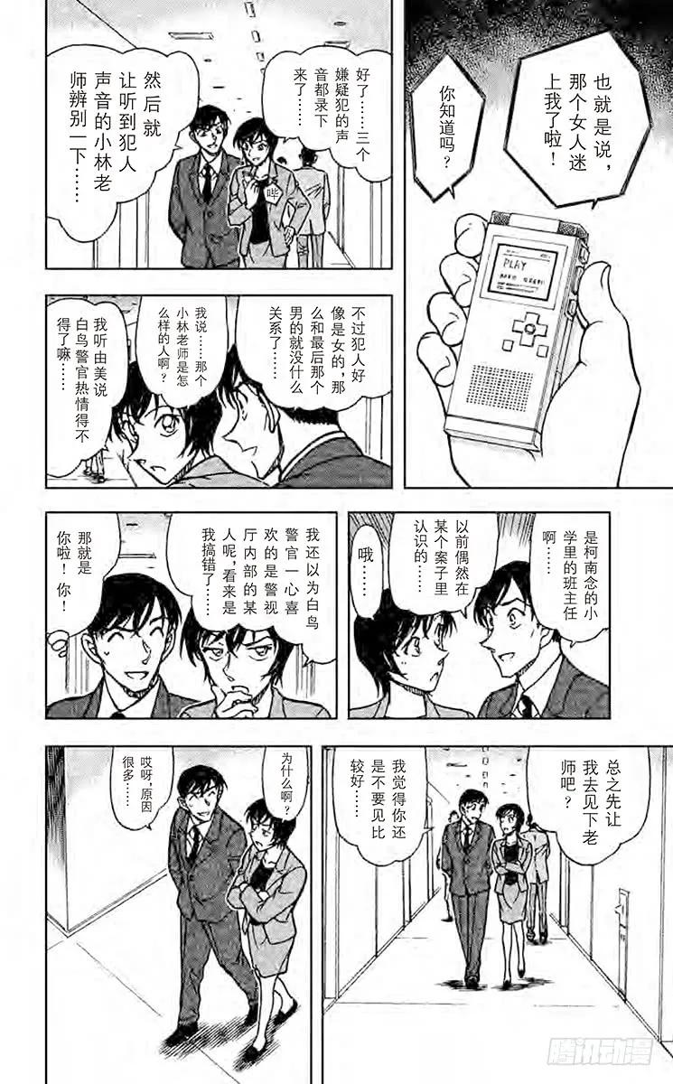 名侦探柯南 706 小林老师的误会 第14页