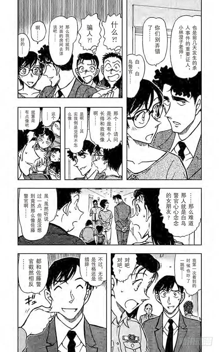 名侦探柯南 706 小林老师的误会 第4页