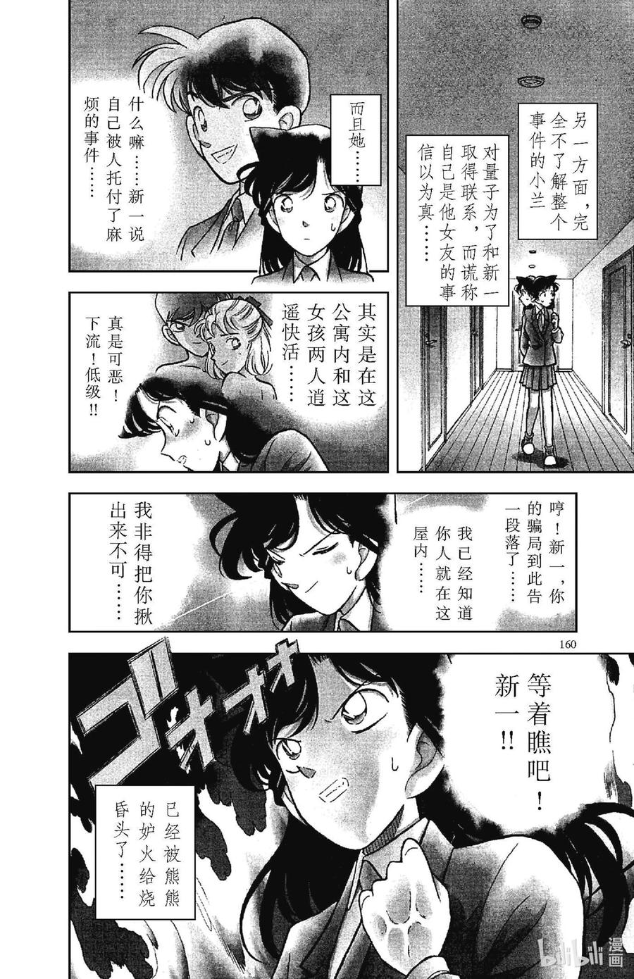 名侦探柯南 070 要命的时限？！ 第3页
