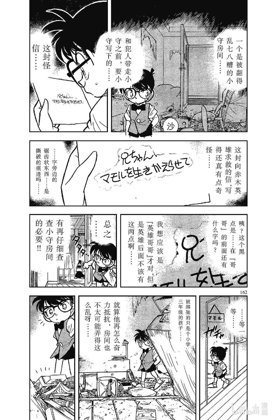 名侦探柯南 070 要命的时限？！ 第5页