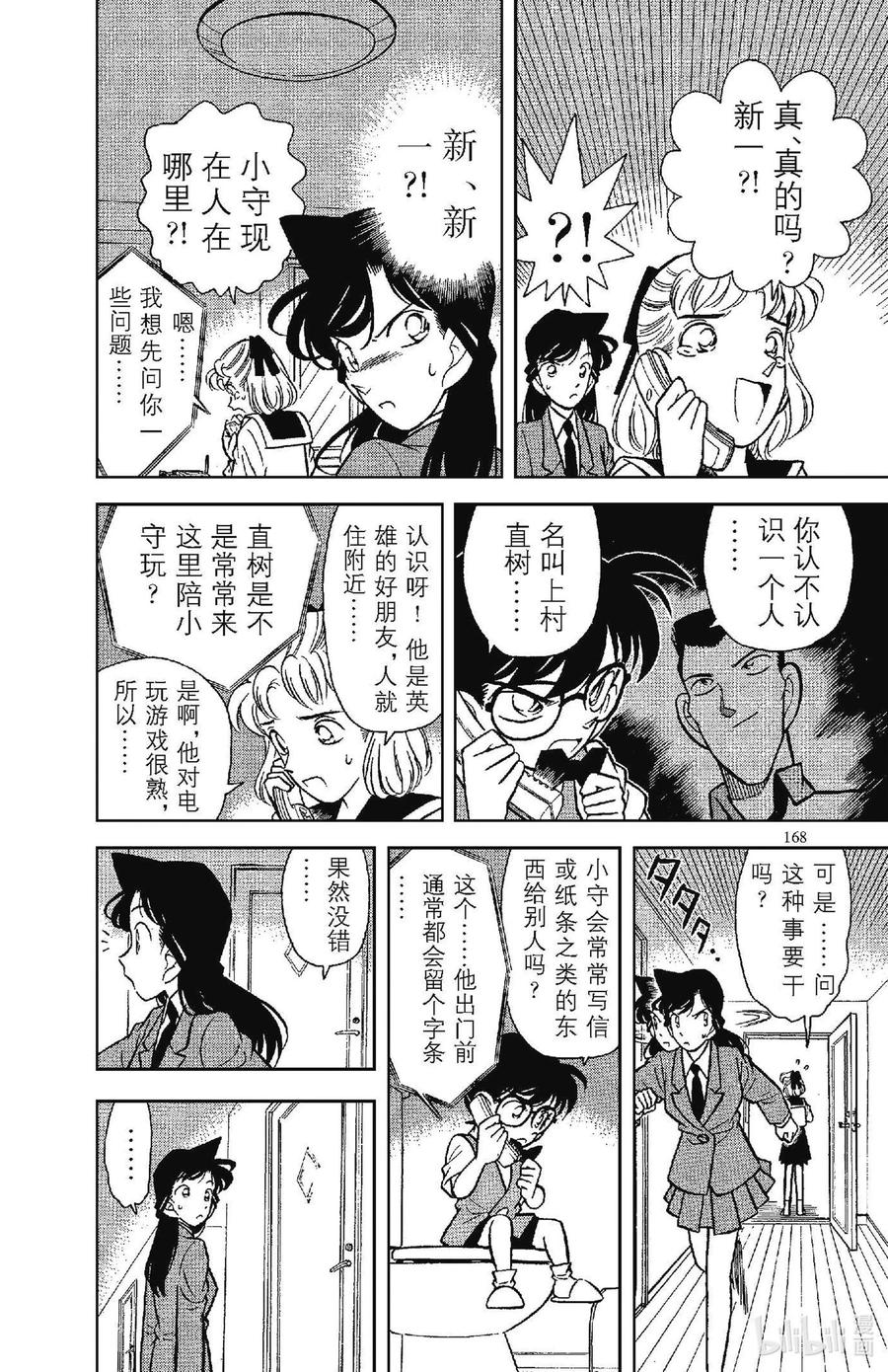 名侦探柯南 070 要命的时限？！ 第11页