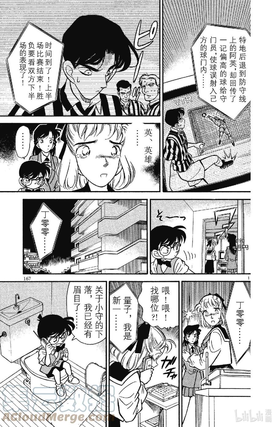 名侦探柯南 070 要命的时限？！ 第10页