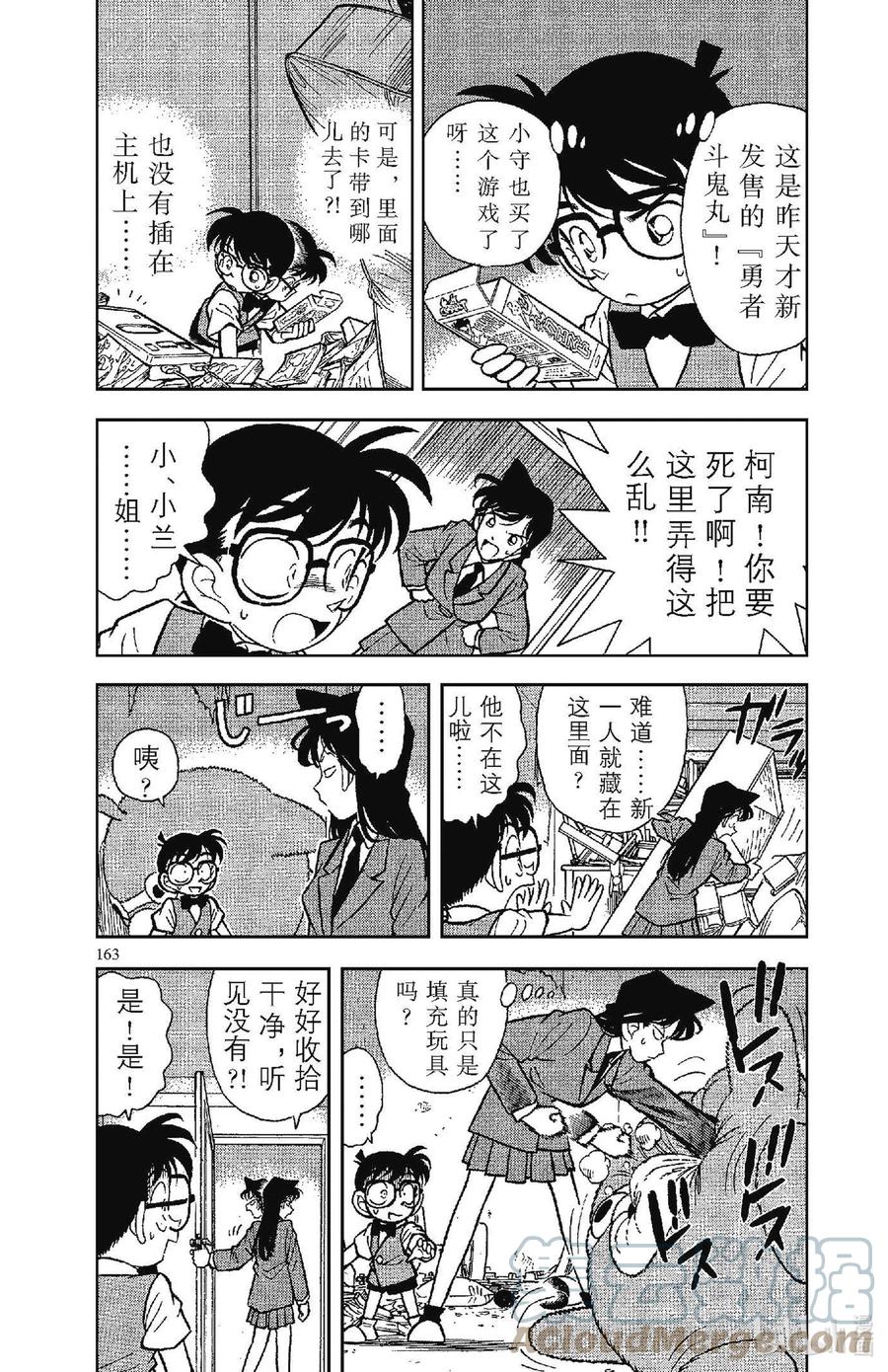 名侦探柯南 070 要命的时限？！ 第6页