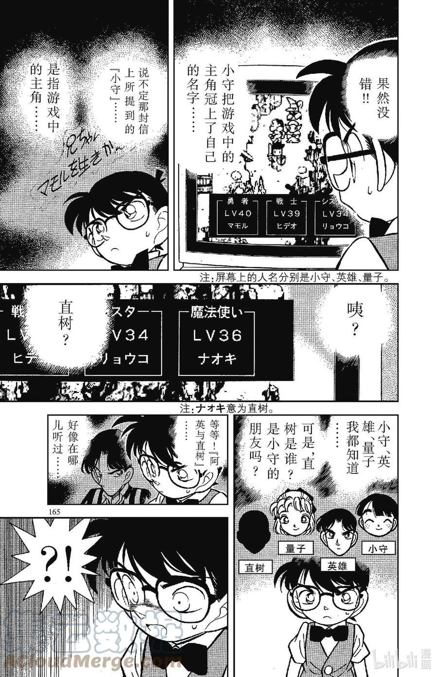 名侦探柯南 070 要命的时限？！ 第8页