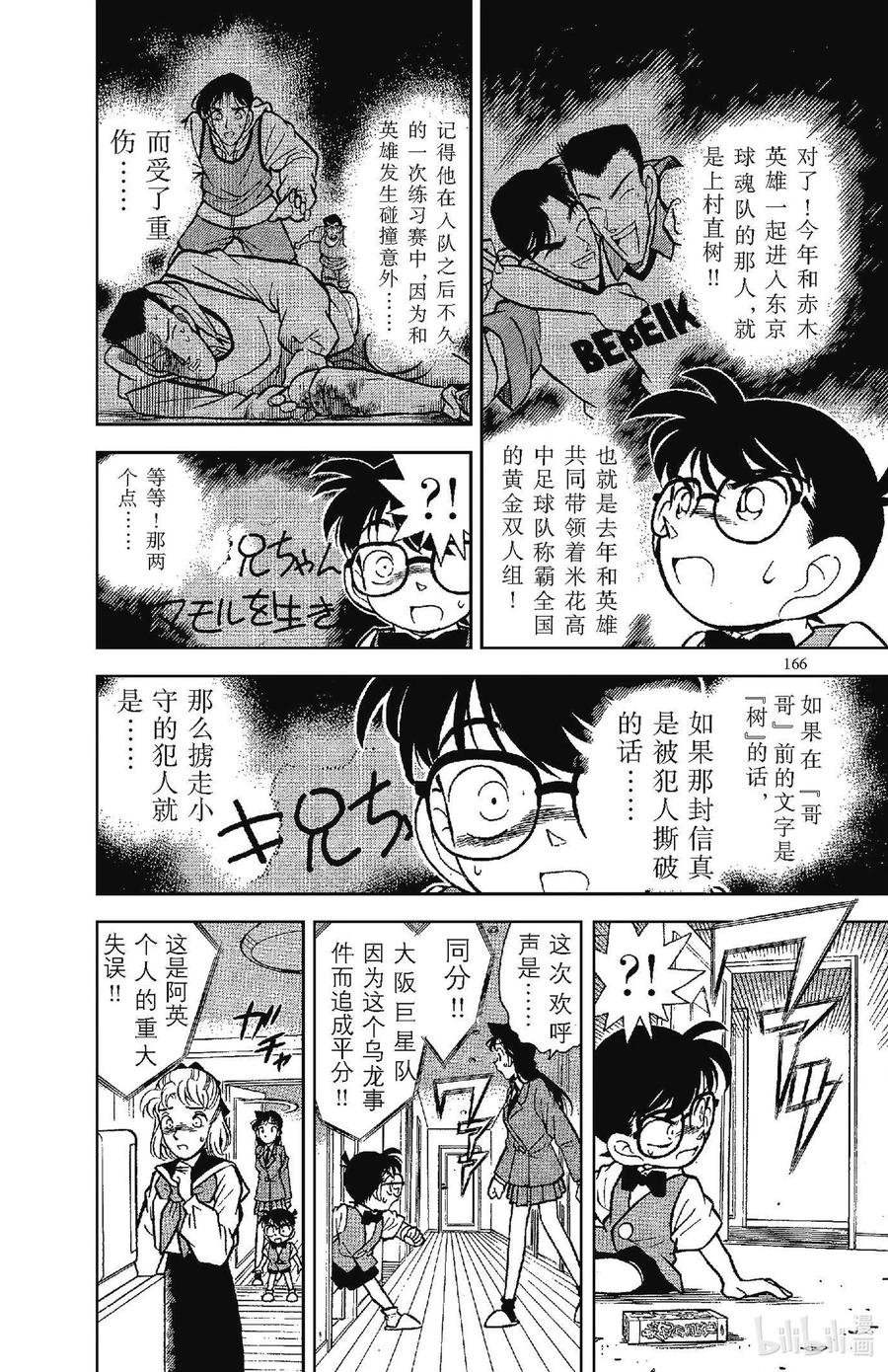 名侦探柯南 070 要命的时限？！ 第9页