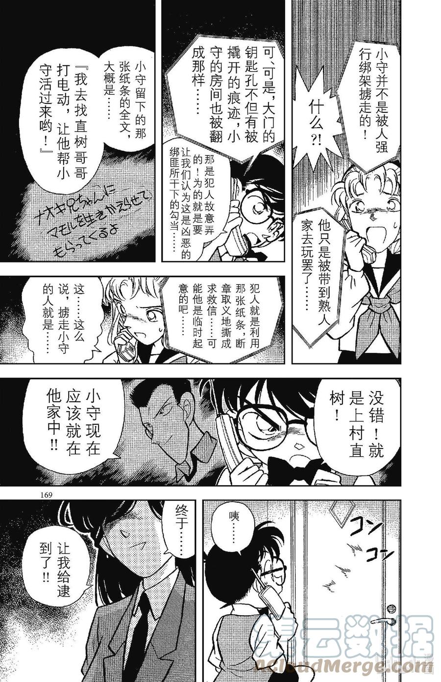 名侦探柯南 070 要命的时限？！ 第12页
