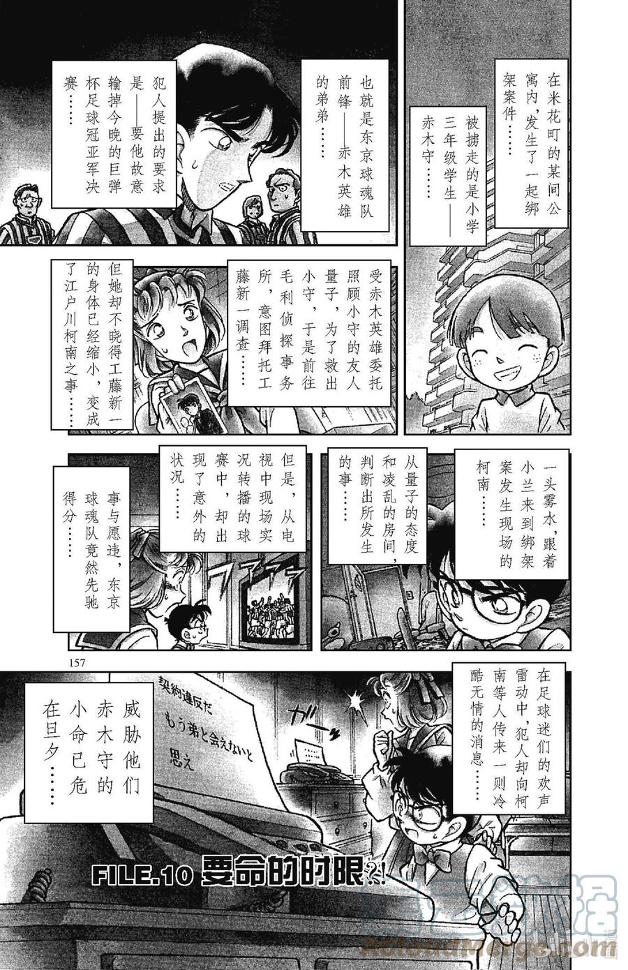名侦探柯南 070 要命的时限？！ 第1页