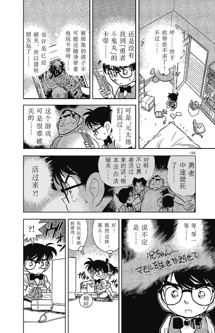 名侦探柯南 070 要命的时限？！ 第7页