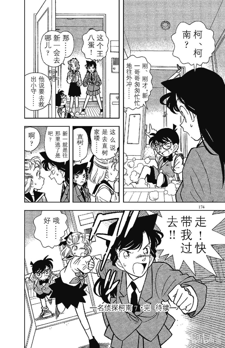 名侦探柯南 070 要命的时限？！ 第17页