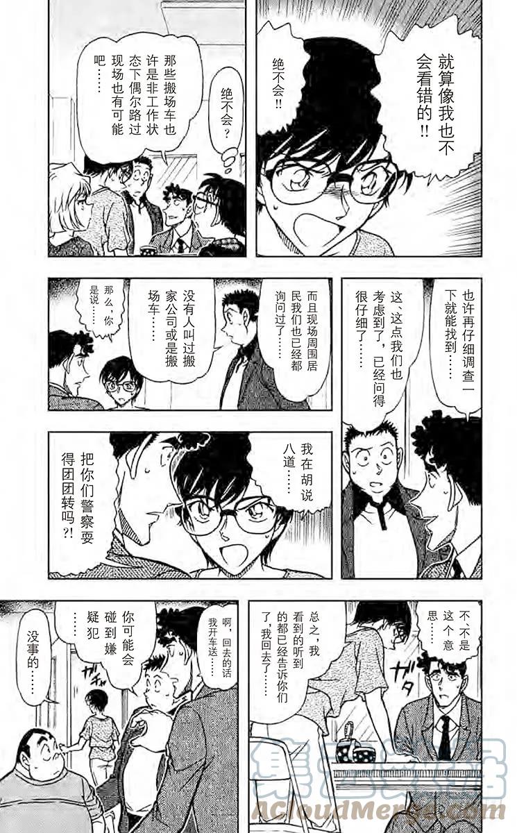 名侦探柯南 707 樱花少女呢？ 第4页