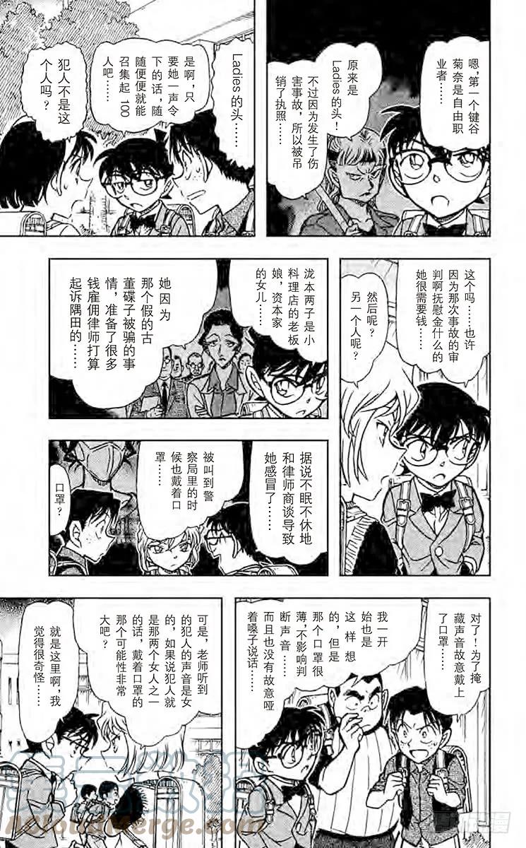 名侦探柯南 707 樱花少女呢？ 第10页