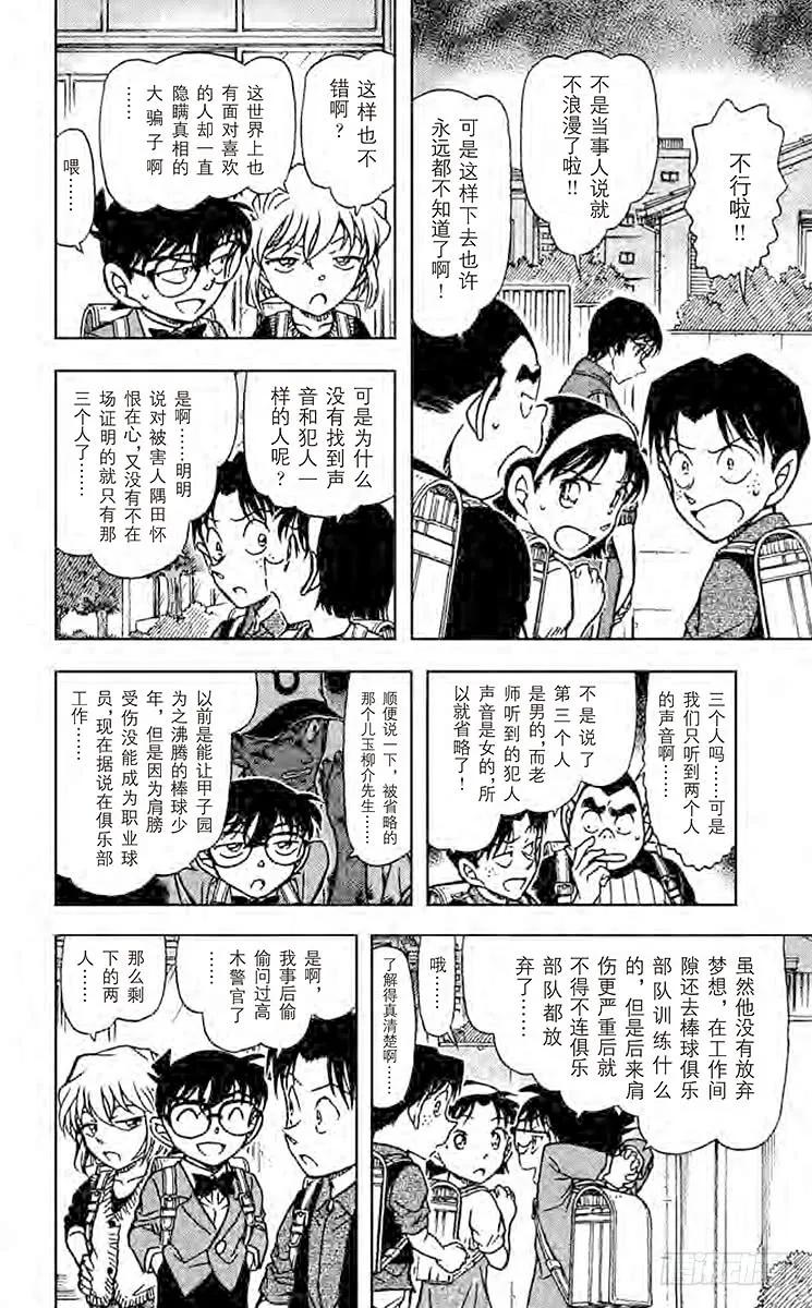 名侦探柯南 707 樱花少女呢？ 第9页