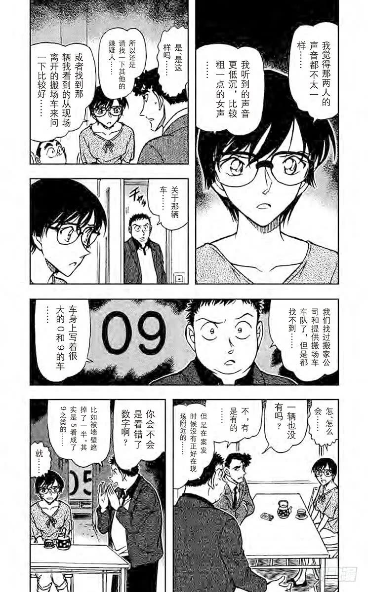 名侦探柯南 707 樱花少女呢？ 第3页