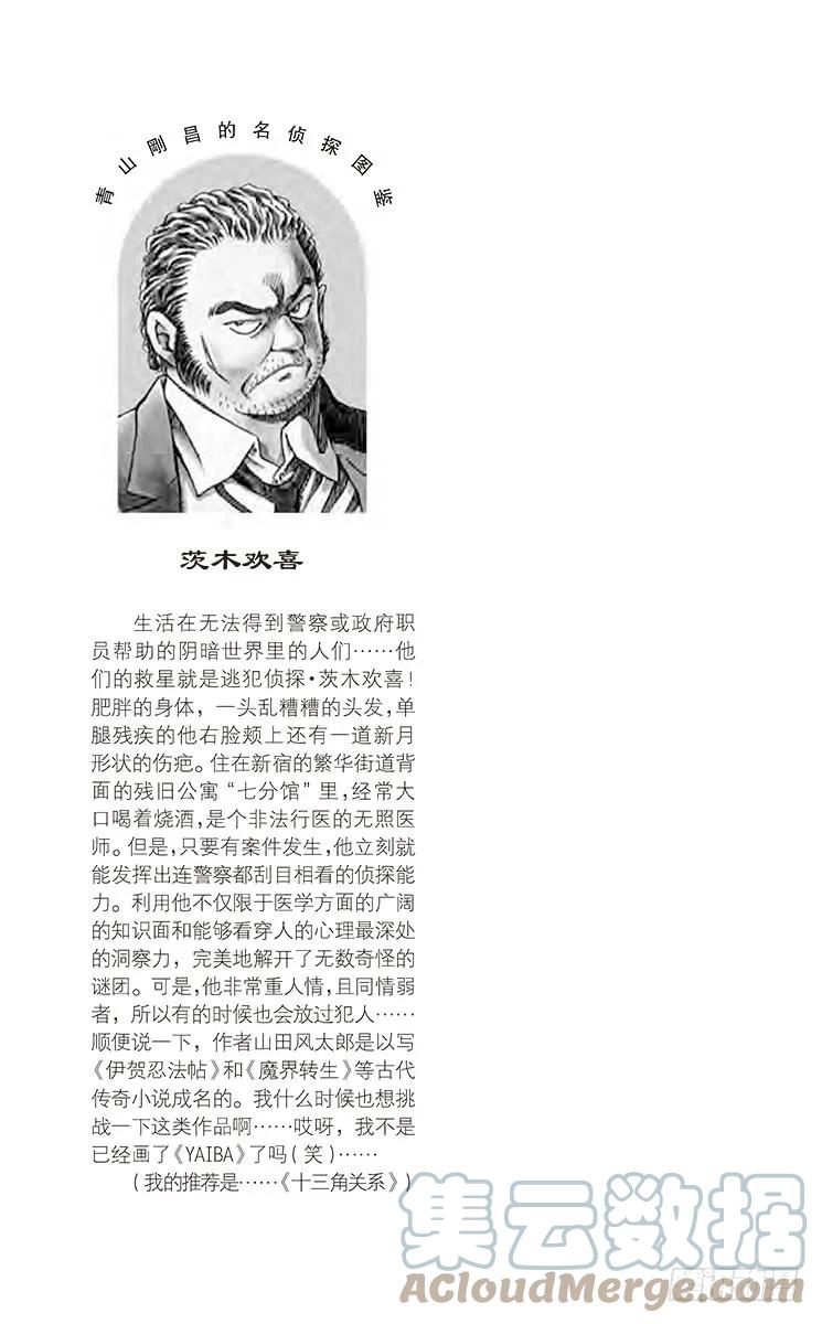 名侦探柯南 707 樱花少女呢？ 第16页