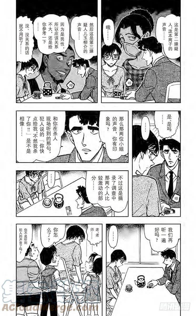 名侦探柯南 707 樱花少女呢？ 第2页