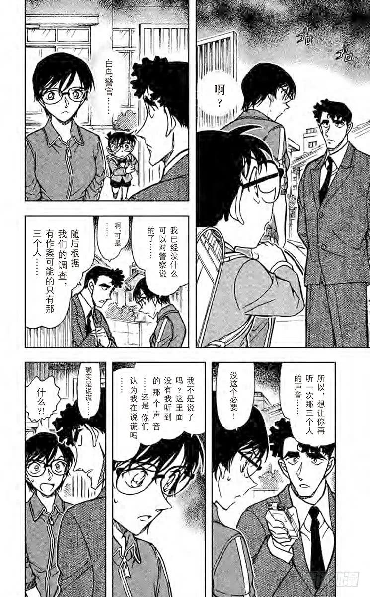 名侦探柯南 707 樱花少女呢？ 第13页