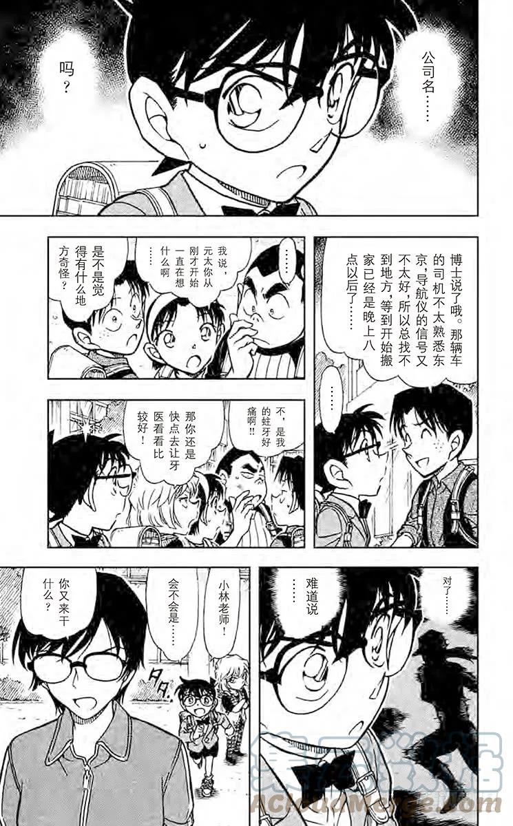 名侦探柯南 707 樱花少女呢？ 第12页