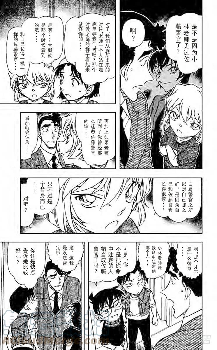 名侦探柯南 707 樱花少女呢？ 第6页
