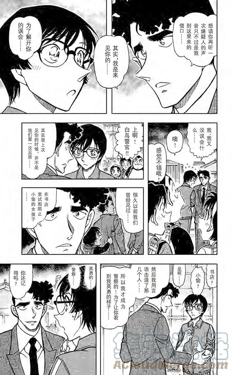 名侦探柯南 707 樱花少女呢？ 第14页
