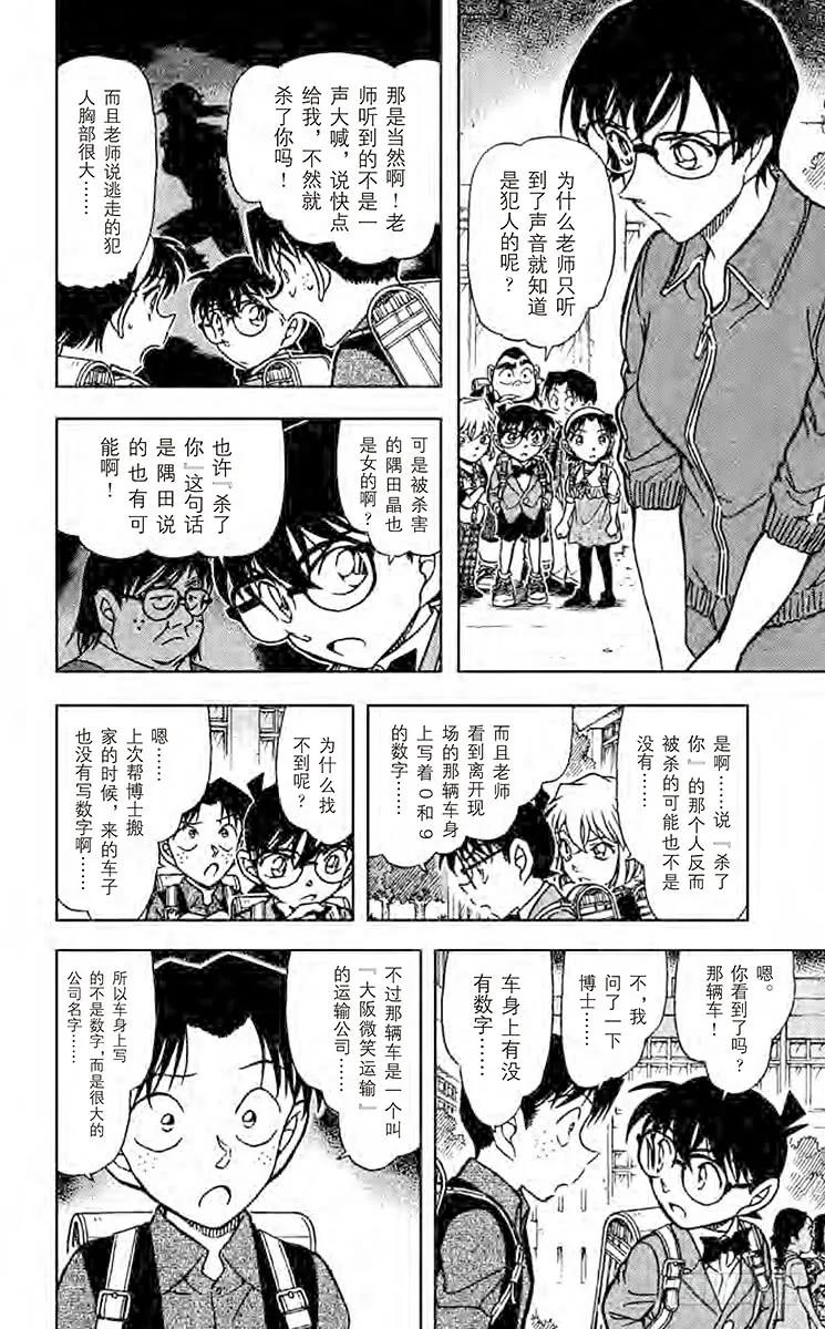 名侦探柯南 707 樱花少女呢？ 第11页